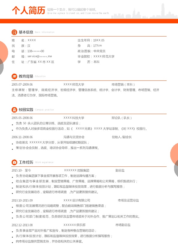 5953_2020市场营销类高级管理岗位求职简历模板  - 人力资源简历模板